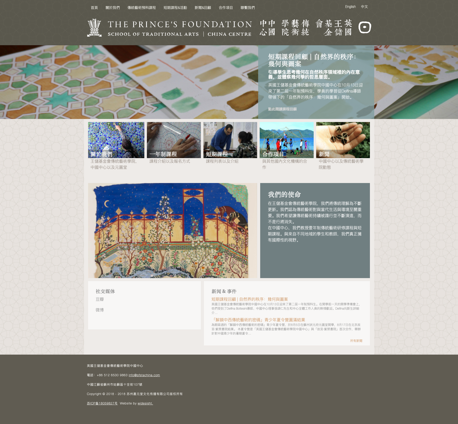 英国王储基金会传统艺术学院中国中心网站截图