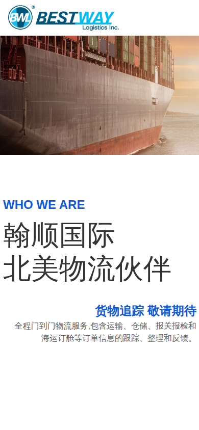 上海翰顺国际货运代理 移动端
