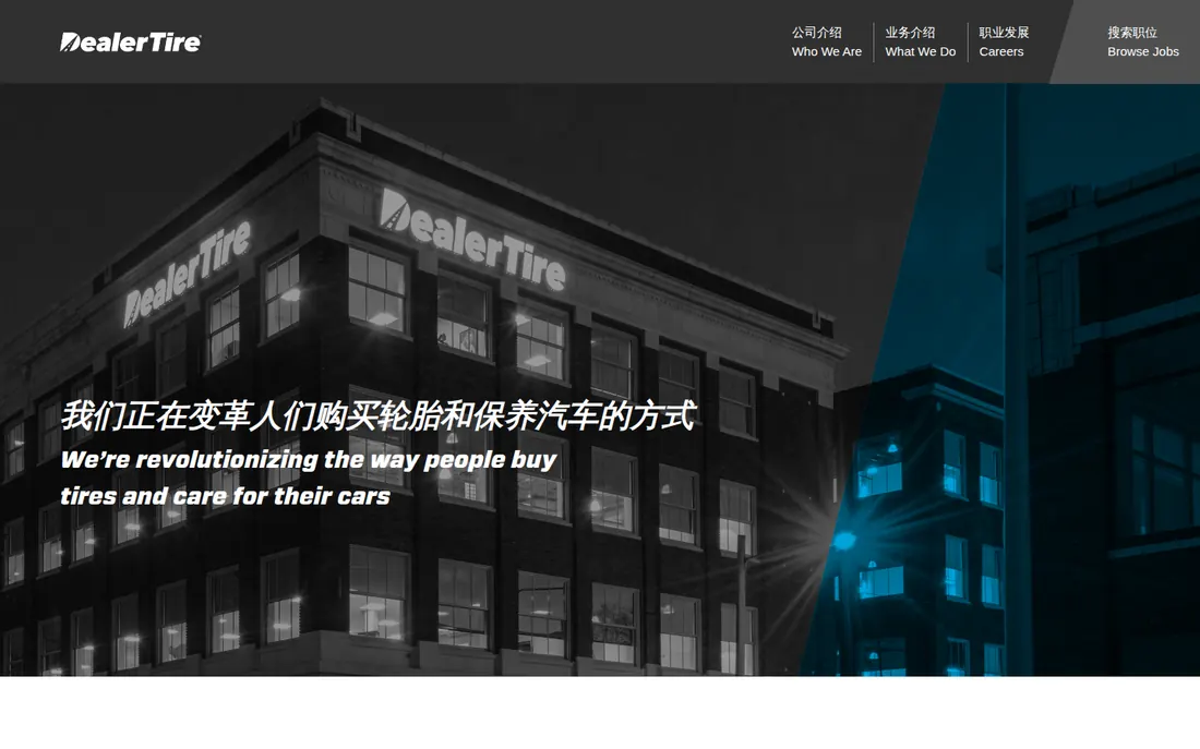 Dealertire 桌面端