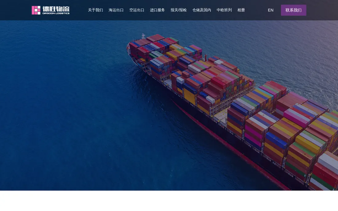 Desun Logistics 桌面端
