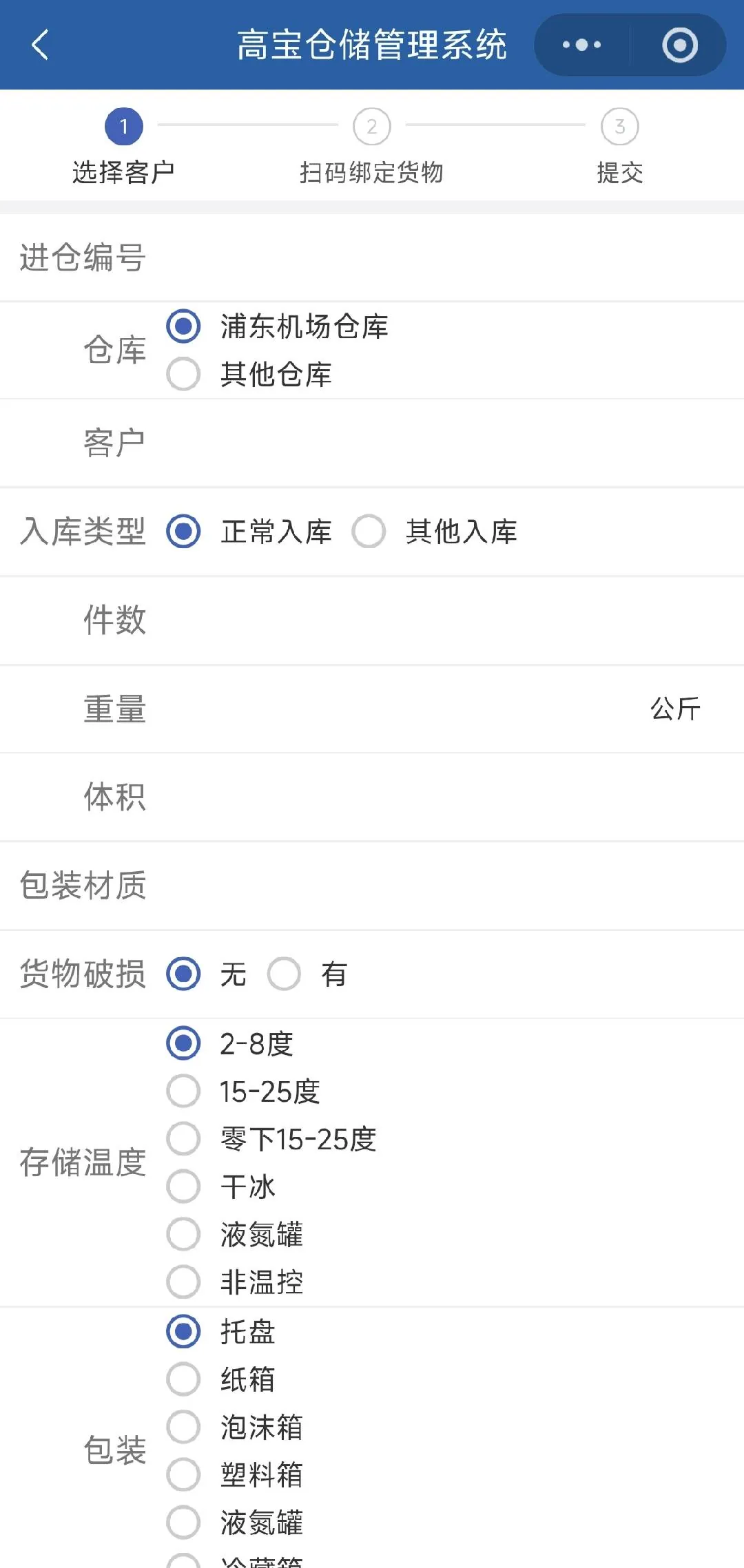 Gaobao Cold Chain Logistics 功能界面