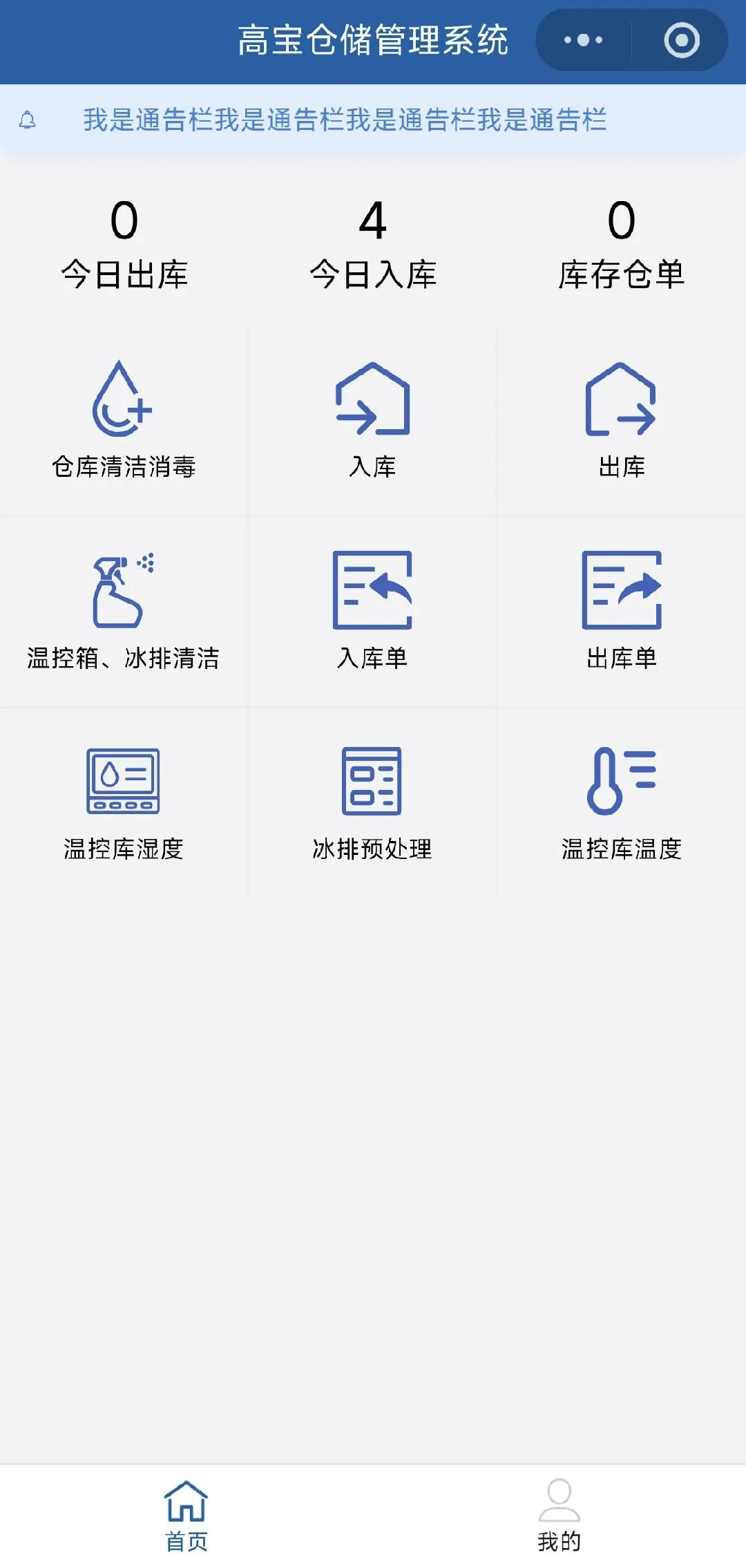 Gaobao Cold Chain Logistics 小程序界面