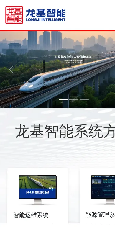 Longji Intelligent 移动端