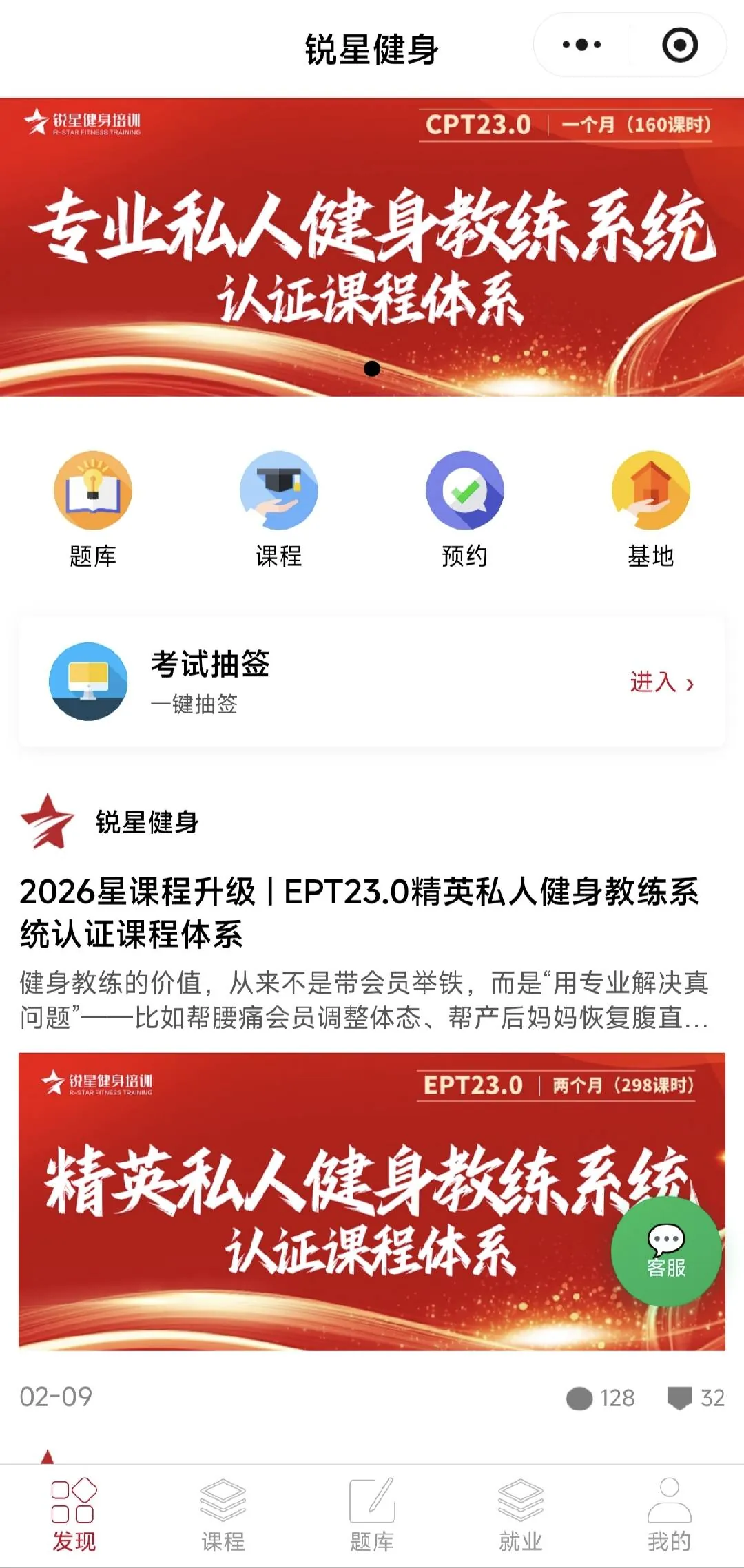 R-Star Fitness 小程序界面