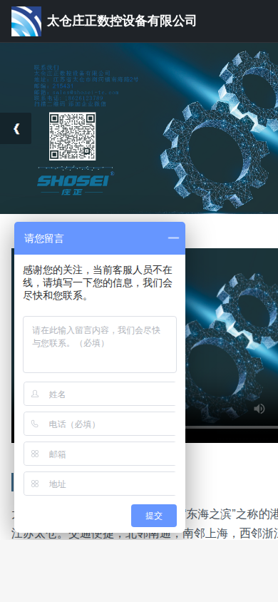 太仓庄正数控设备 移动端