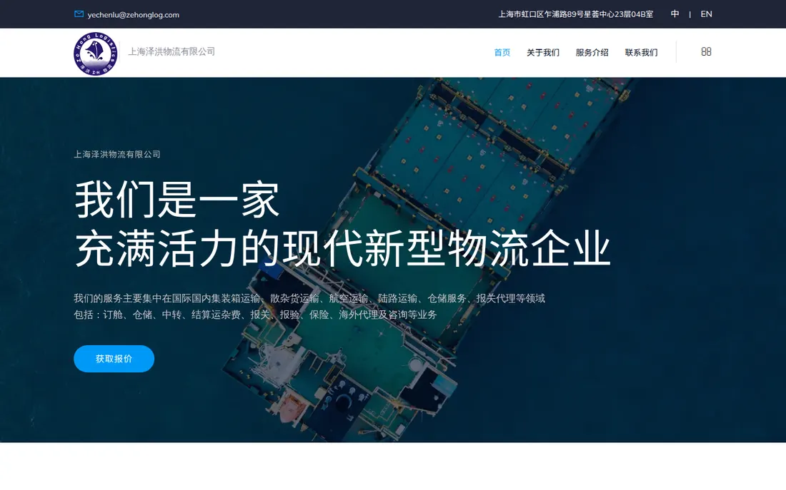 Zehong Logistics 桌面端