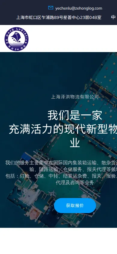 Zehong Logistics 移动端