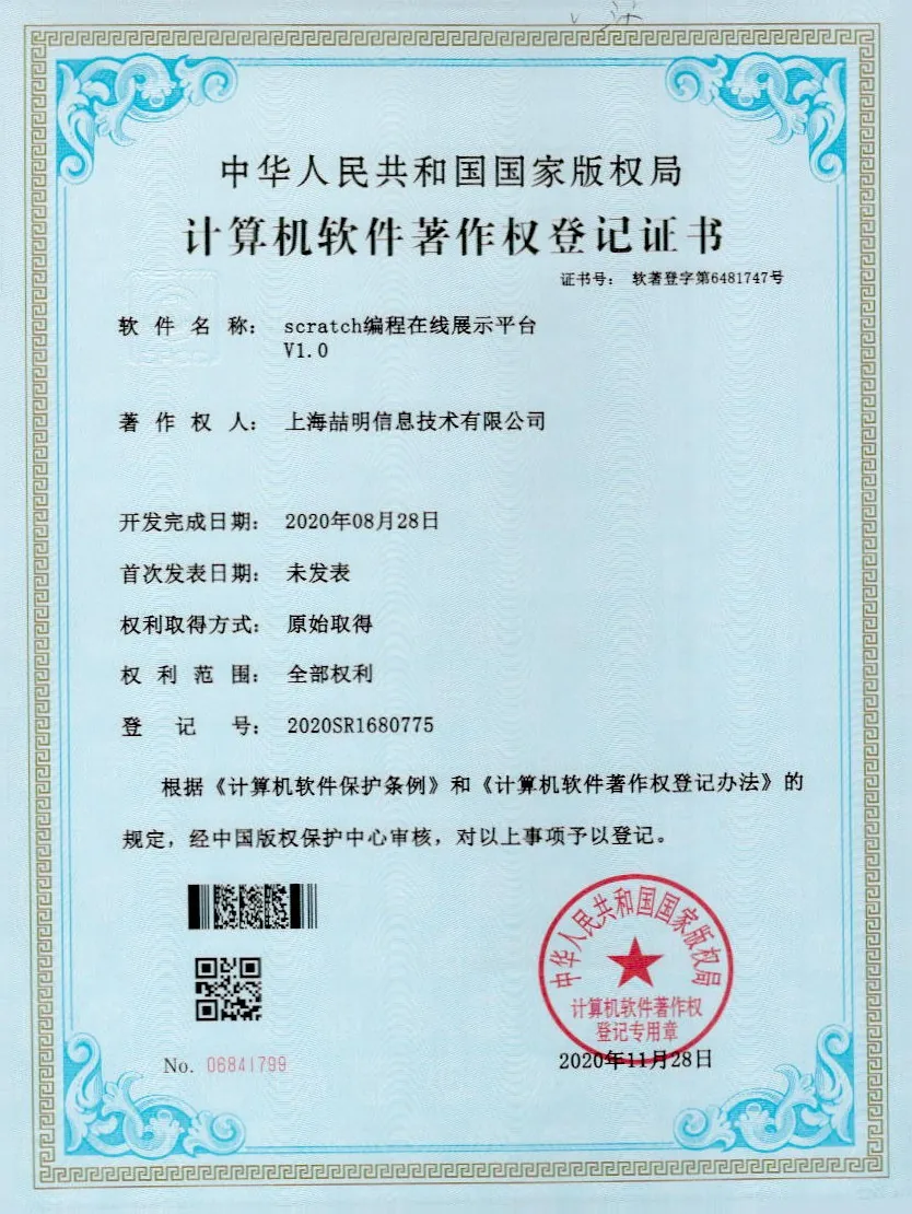 在线编程演示系统 软件著作权证书